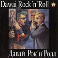 /Dawai Rock-n-roll/  